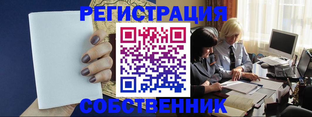 временная регистрация собственник в Лысьве