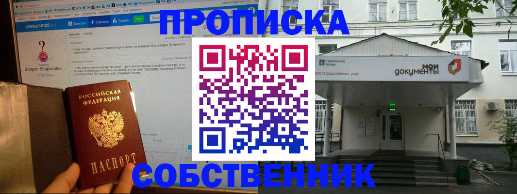 прописка от собственника в Лысьве